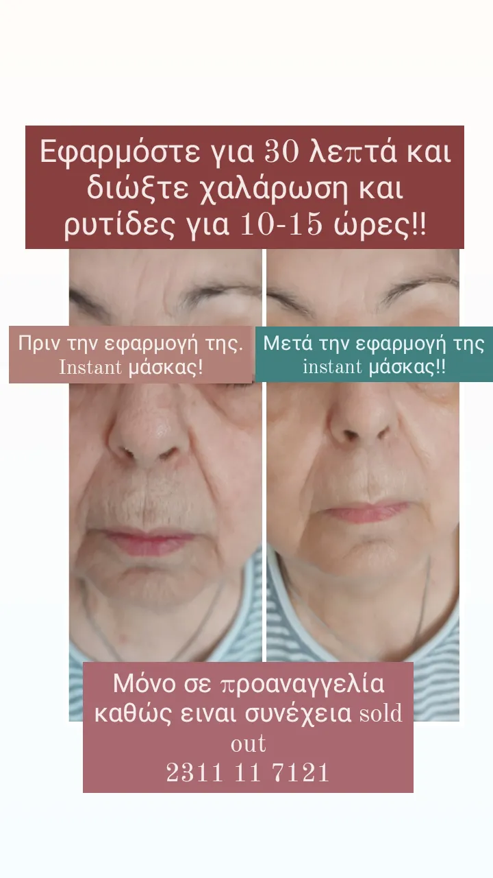 INSTANT LIFTING mask(μάσκα)